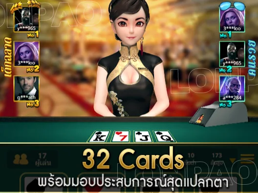 32 Cards รูปรอง 3