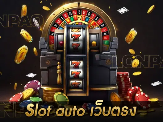 slot auto เว็บตรง