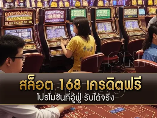 168สล็อตเว็บตรง