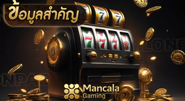 ข้อมูลในค่าย Mancala