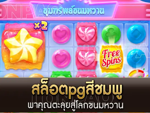 เกมสล็อตวอเลท