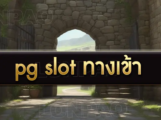 เล่นเกมส์สล็อต