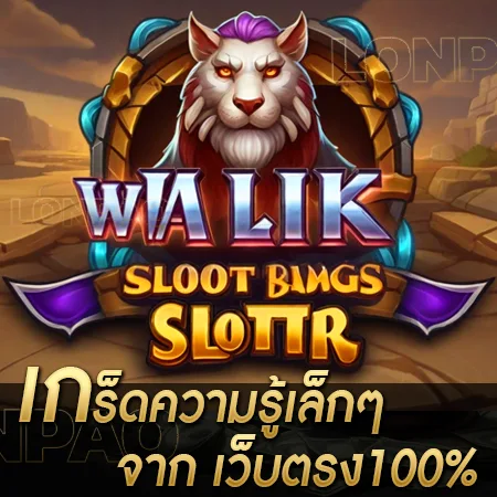 เว็บตรง100%