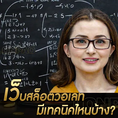 เว็บสล็อตวอเลท