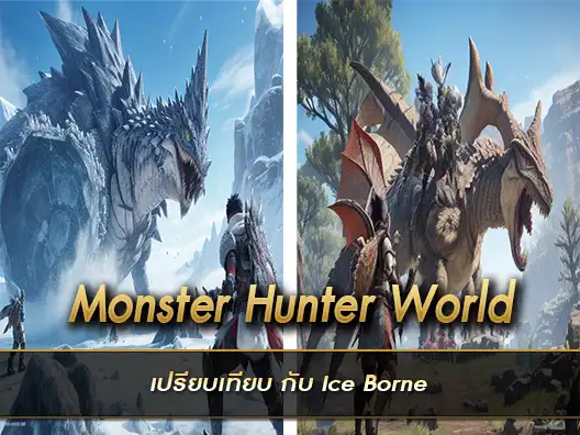 Monster Hunter World