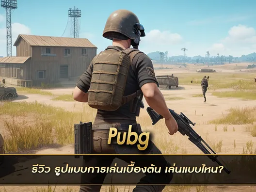 Pubg