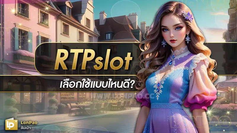 RTP Slot