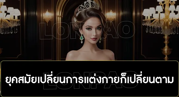 การแต่งกายของไทย