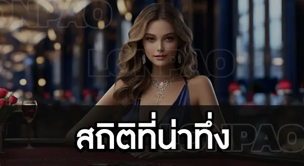 เว็บบาคาร่าออนไลน์