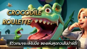 Crocodile Roulette