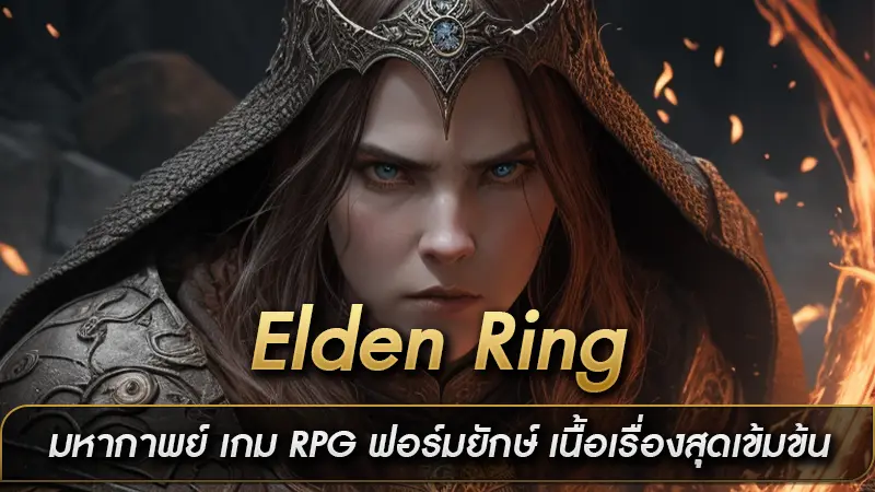 Elden Ring