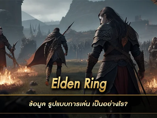 Elden Ring