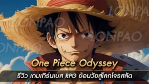 One Piece Odyssey