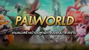 Palworld