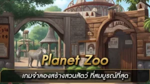 Planet Zoo