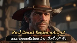 Red Dead Redemption 2