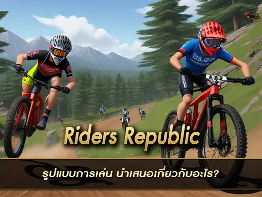 Riders Republic