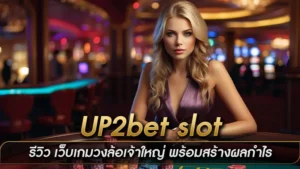 UP2bet slot