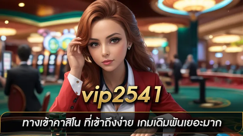 vip2541