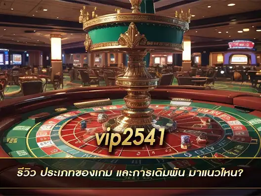 vip2541