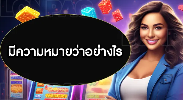 สล็อตเครดิตฟรี