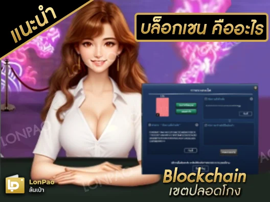 RG Club บล็อกเชน