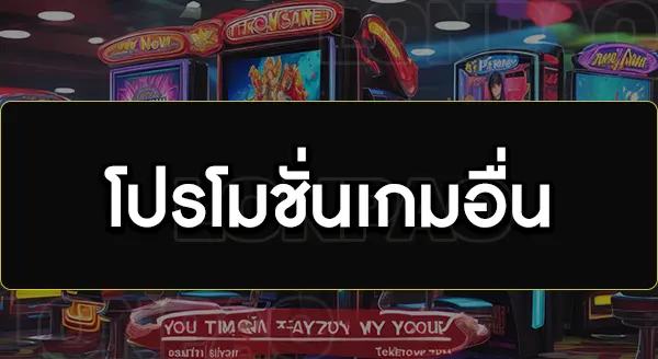 โปรสล็อต