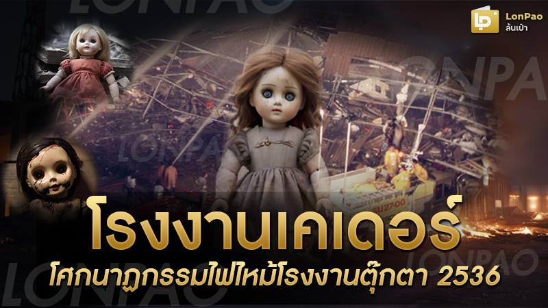 โรงงานเคเดอร์