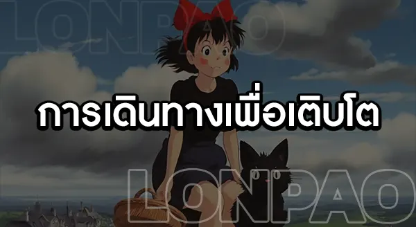 Kiki's Delivery Service