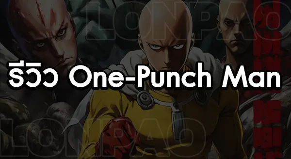 One-Punch Man