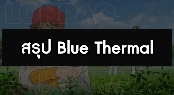 Blue Thermal