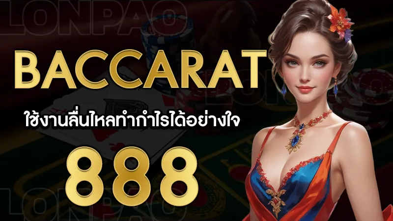 Baccarat 888