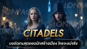 Citadels