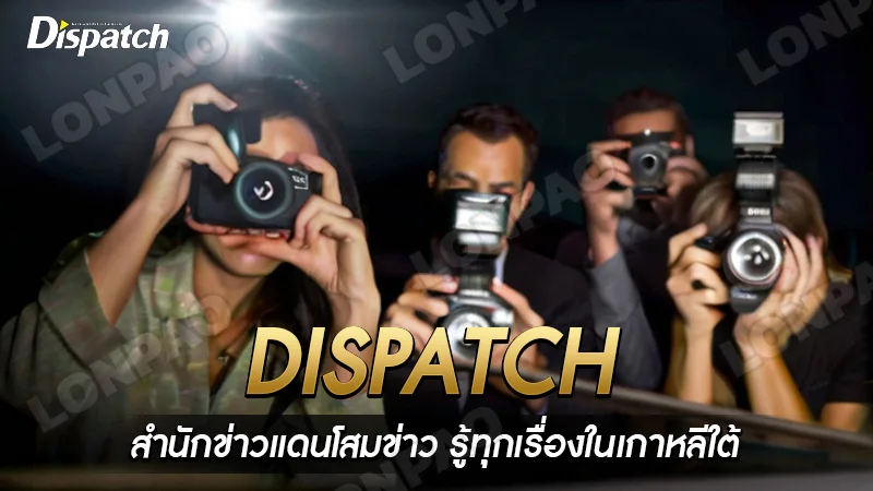 Dispatch