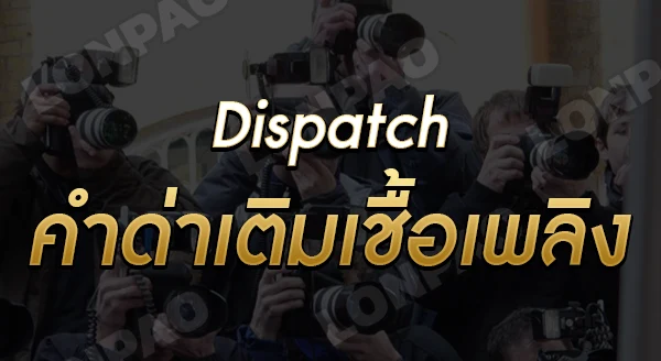 Dispatch