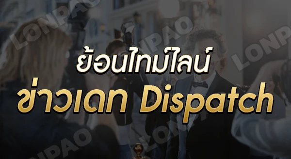 Dispatch