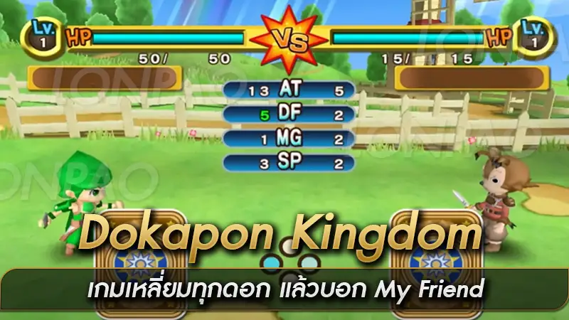 Dokapon Kingdom