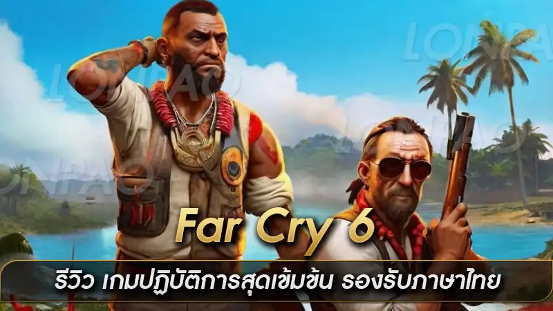 Far Cry 6