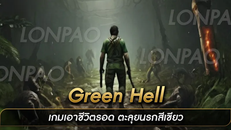 Green Hell