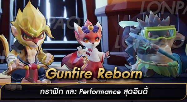 Gunfire Reborn