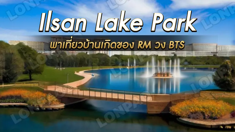 Ilsan Lake Park