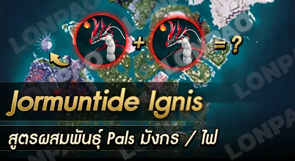 Jormuntide Ignis