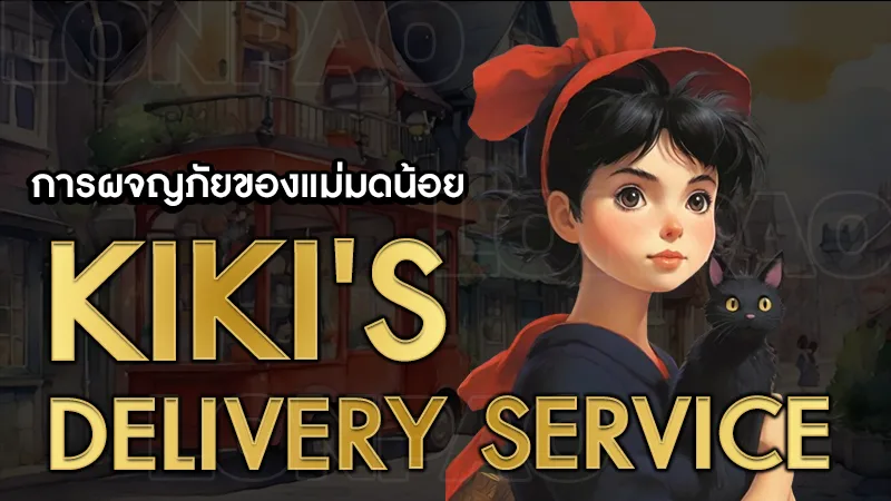 Kiki's Delivery Service