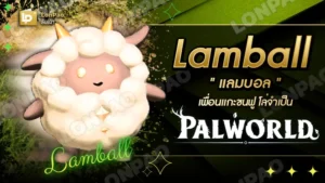 Lamball