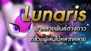 Lunaris