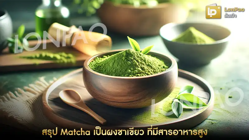 Matcha