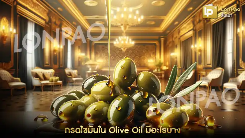 Olive Oil