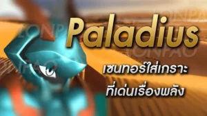 Paladius