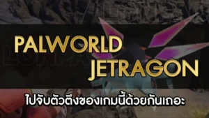 Palworld Jetragon