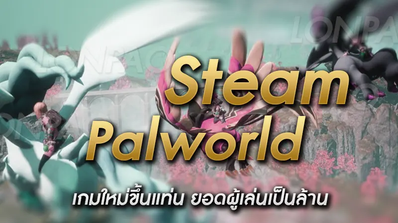 Palworld Steam